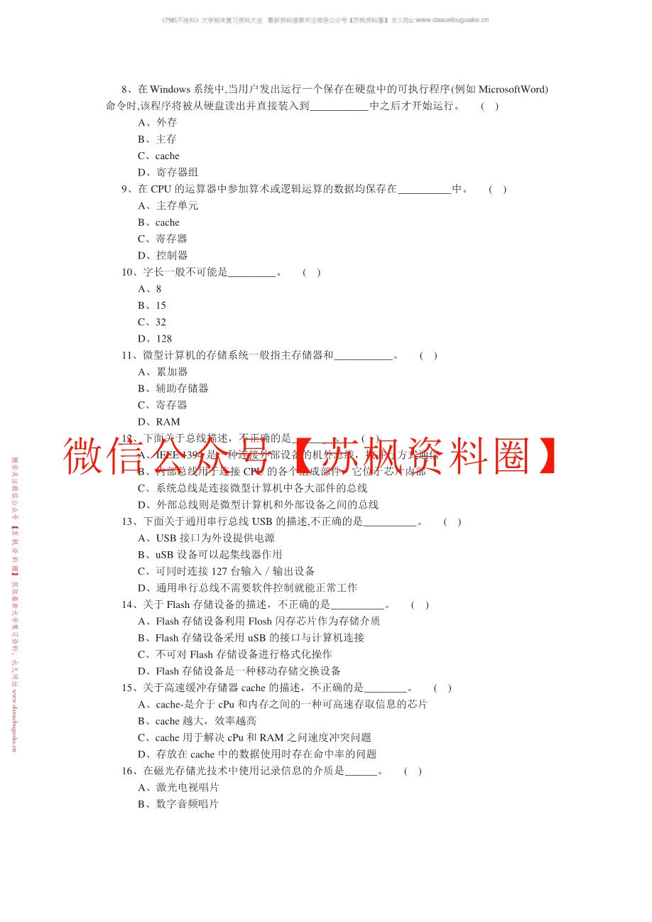 信息技术基础